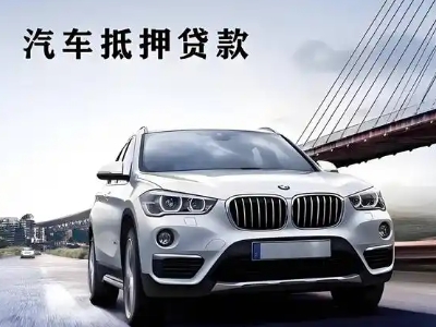 唐县车抵贷如何办理押车和不押车?